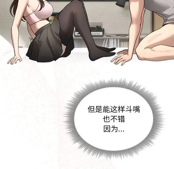 疫情下的家教生活 - 第105話 - page 97