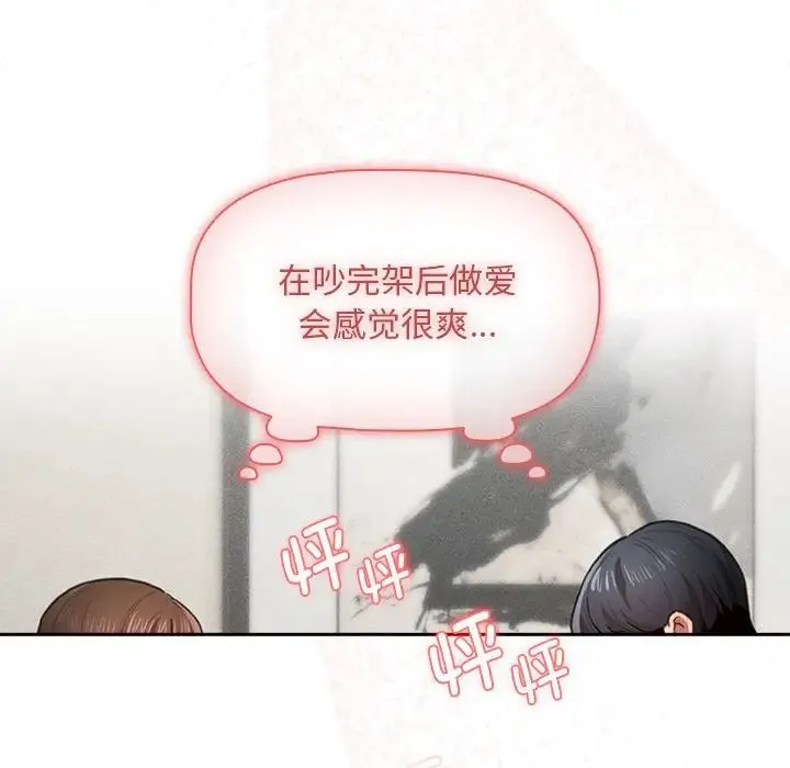 疫情下的家教生活 - 第105話 - page 98