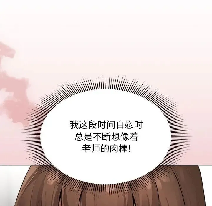 疫情下的家教生活 - 第105話 - page 101