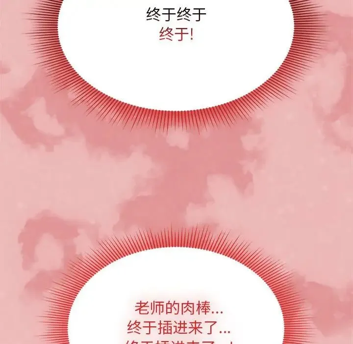 疫情下的家教生活 - 第105話 - page 103