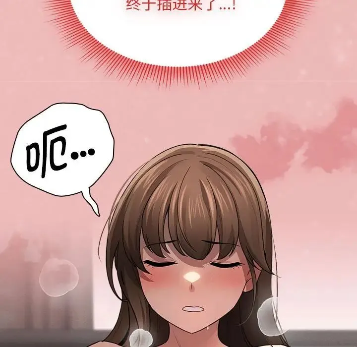 疫情下的家教生活 - 第105話 - page 104