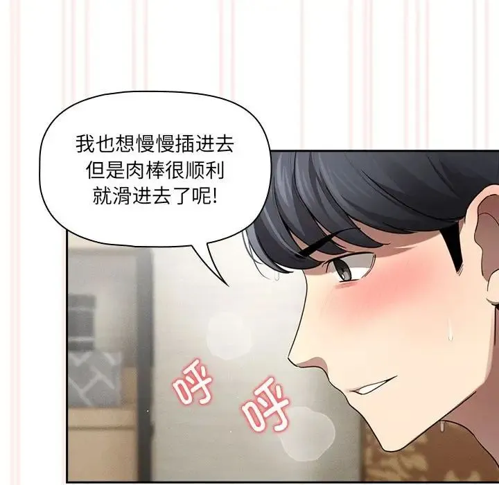 疫情下的家教生活 - 第105話 - page 109