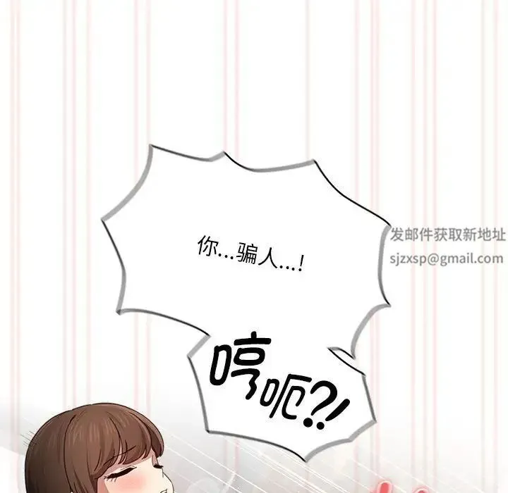 疫情下的家教生活 - 第105話 - page 110