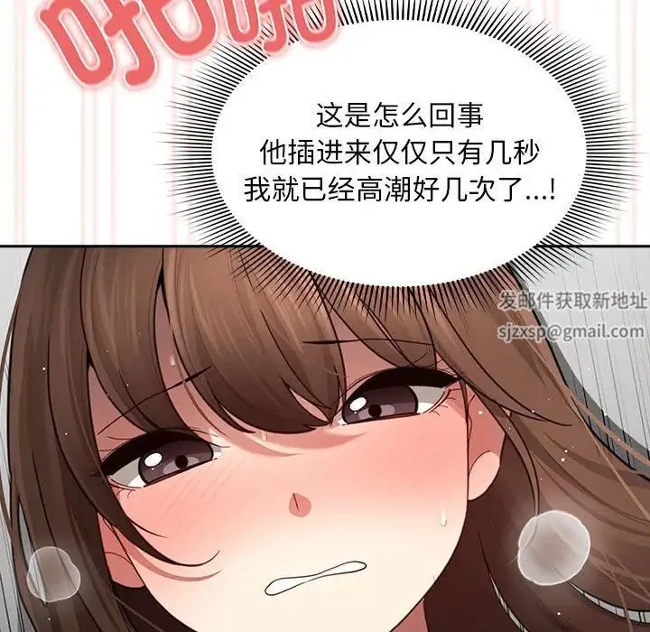 疫情下的家教生活 - 第105話 - page 113
