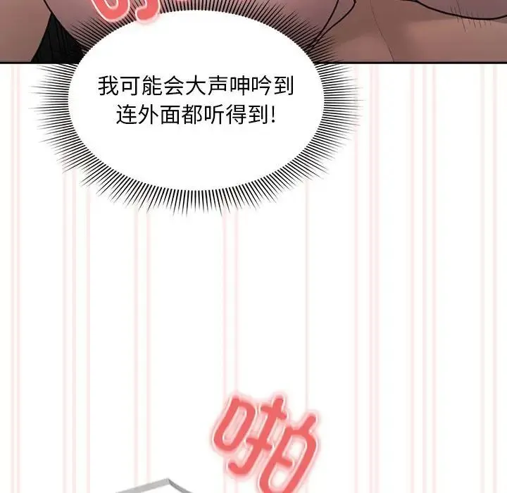 疫情下的家教生活 - 第105話 - page 115