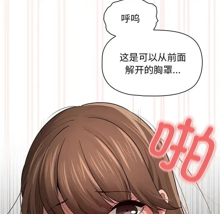 疫情下的家教生活 - 第105話 - page 119