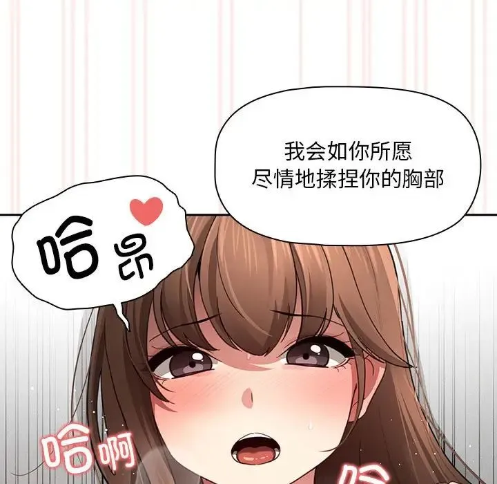 疫情下的家教生活 - 第105話 - page 127