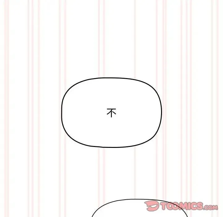 疫情下的家教生活 - 第105話 - page 129