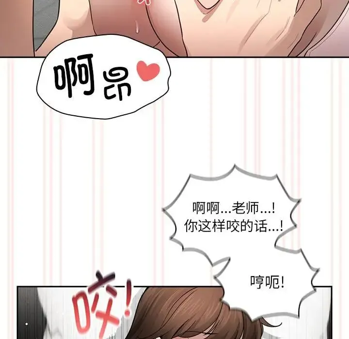 疫情下的家教生活 - 第105話 - page 131