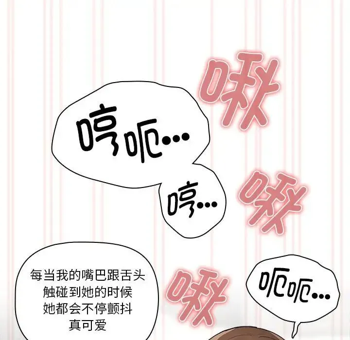 疫情下的家教生活 - 第105話 - page 133
