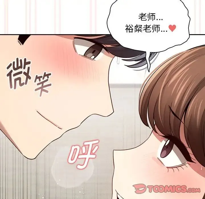 疫情下的家教生活 - 第105話 - page 141