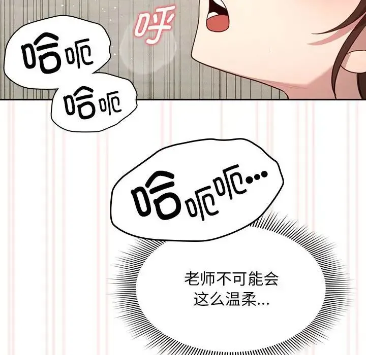 疫情下的家教生活 - 第105話 - page 142