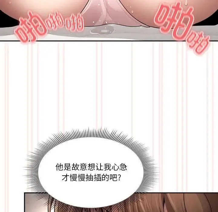 疫情下的家教生活 - 第105話 - page 144
