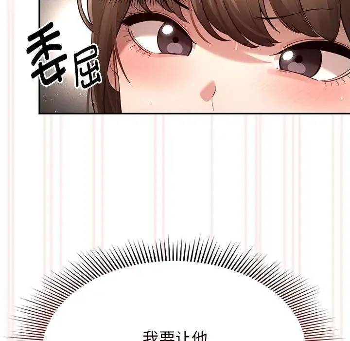 疫情下的家教生活 - 第105話 - page 145