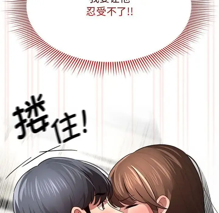 疫情下的家教生活 - 第105話 - page 146