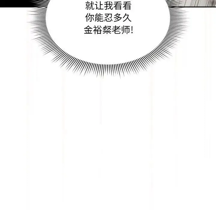 疫情下的家教生活 - 第105話 - page 149