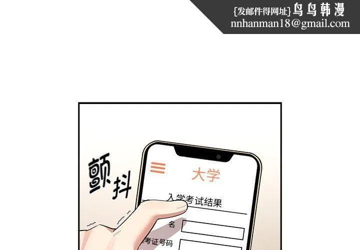 疫情下的家教生活 - 第140話 - page 1
