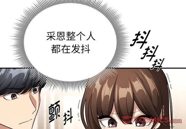 疫情下的家教生活 - 第140話 - page 3