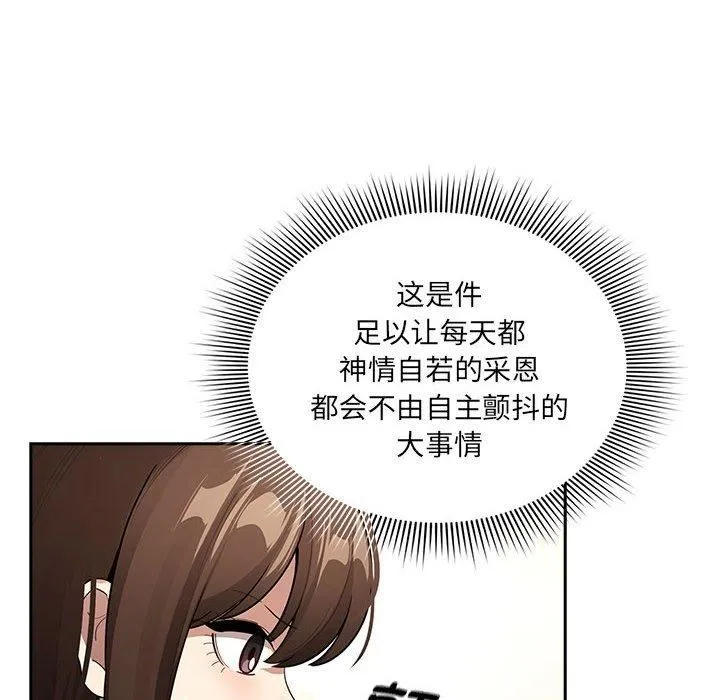 疫情下的家教生活 - 第140話 - page 6