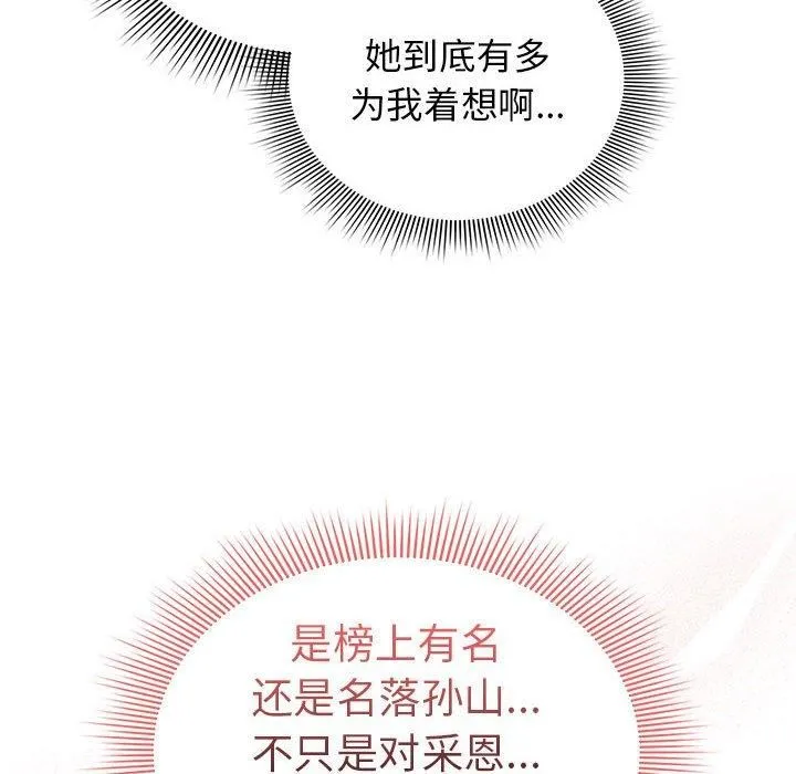 疫情下的家教生活 - 第140話 - page 8