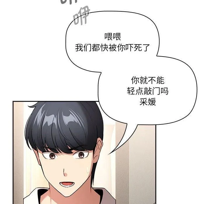 疫情下的家教生活 - 第140話 - page 16