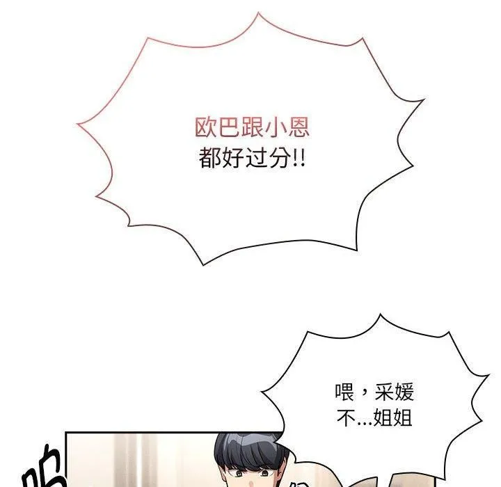 疫情下的家教生活 - 第140話 - page 18