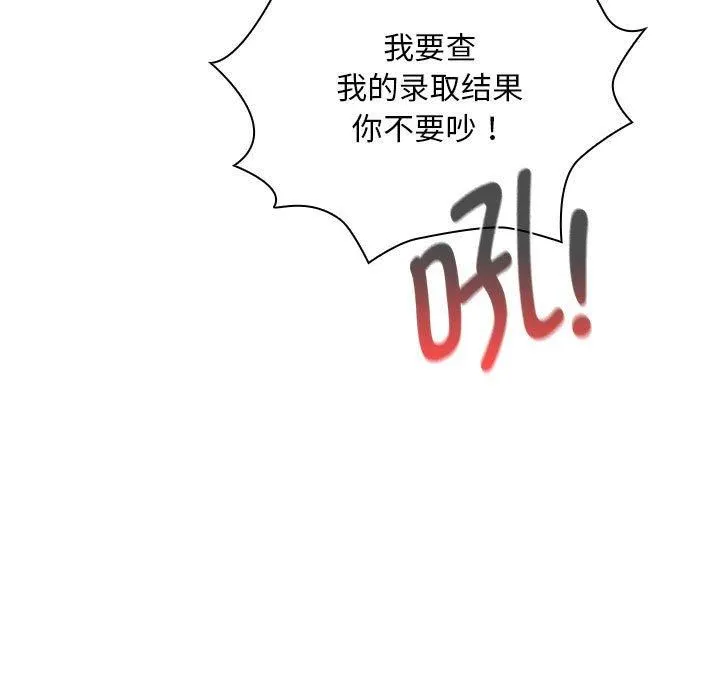 疫情下的家教生活 - 第140話 - page 25