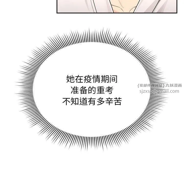 疫情下的家教生活 - 第140話 - page 37