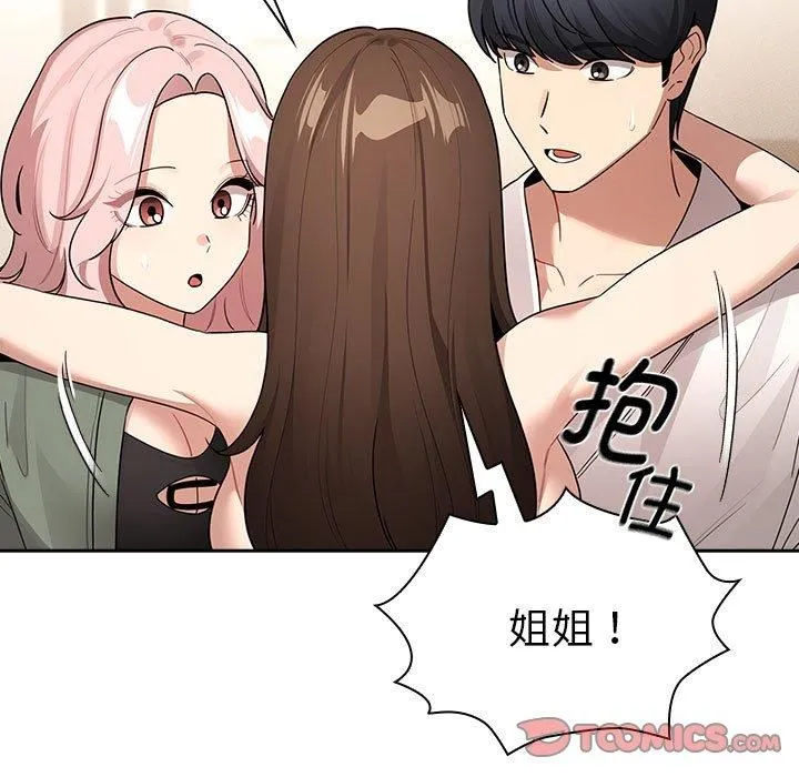 疫情下的家教生活 - 第140話 - page 39