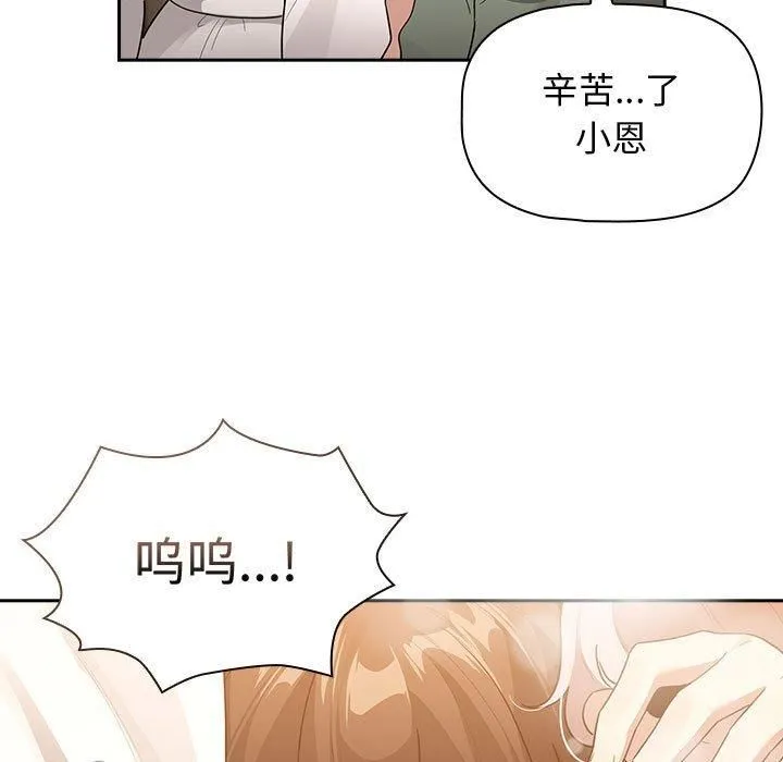 疫情下的家教生活 - 第140話 - page 41