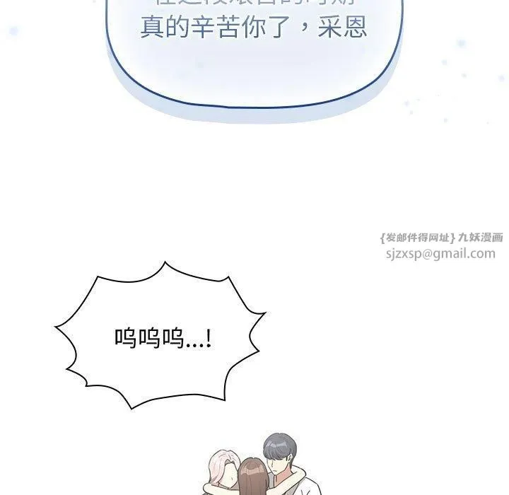 疫情下的家教生活 - 第140話 - page 45
