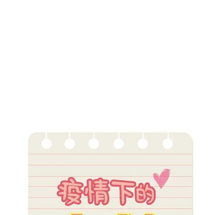 疫情下的家教生活 - 第140話 - page 49