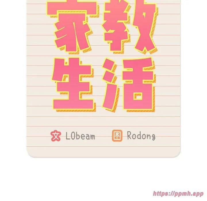 疫情下的家教生活 - 第140話 - page 50
