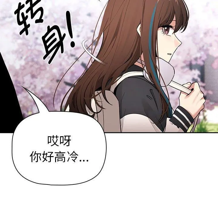 疫情下的家教生活 - 第140話 - page 74