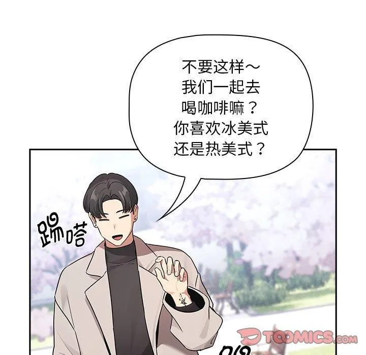 疫情下的家教生活 - 第140話 - page 75