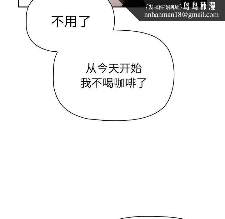 疫情下的家教生活 - 第140話 - page 77