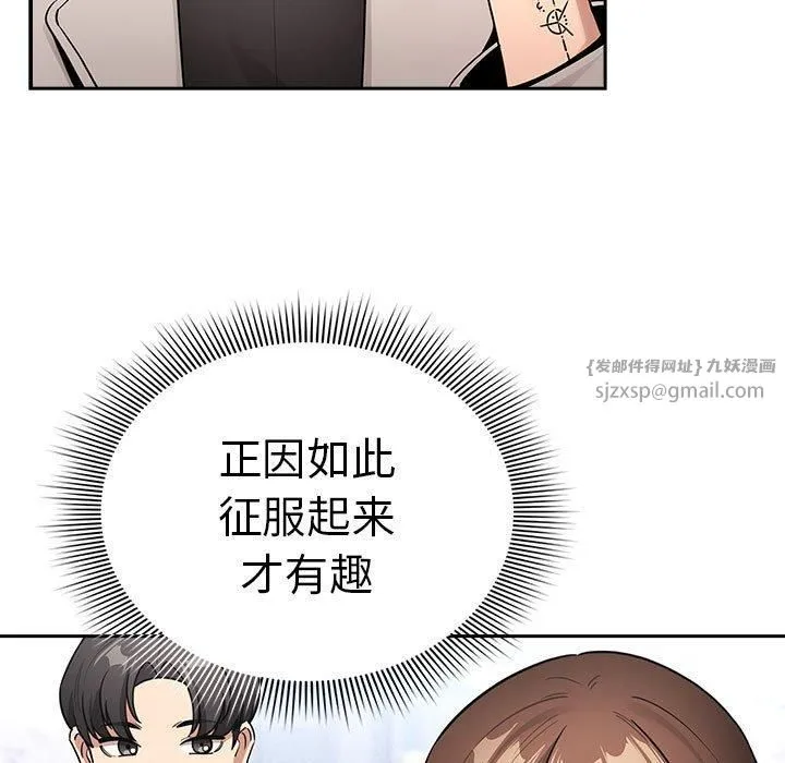 疫情下的家教生活 - 第140話 - page 79
