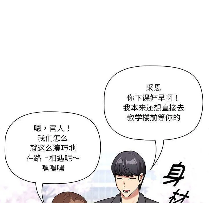 疫情下的家教生活 - 第140話 - page 82