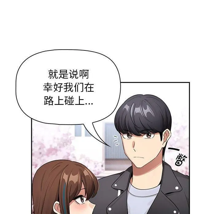 疫情下的家教生活 - 第140話 - page 85
