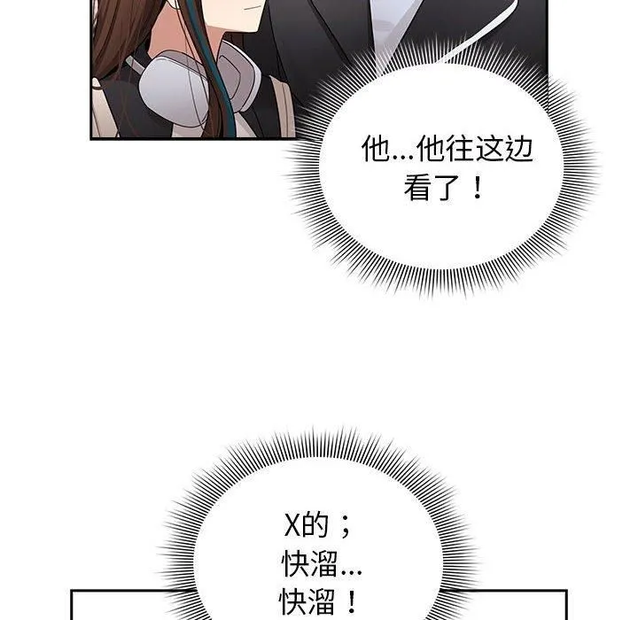 疫情下的家教生活 - 第140話 - page 86