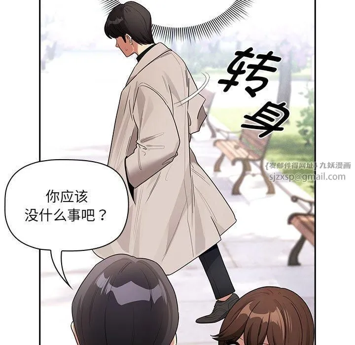 疫情下的家教生活 - 第140話 - page 87
