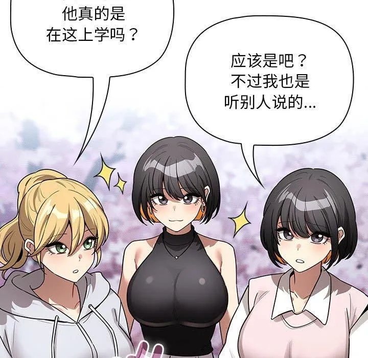 疫情下的家教生活 - 第140話 - page 91