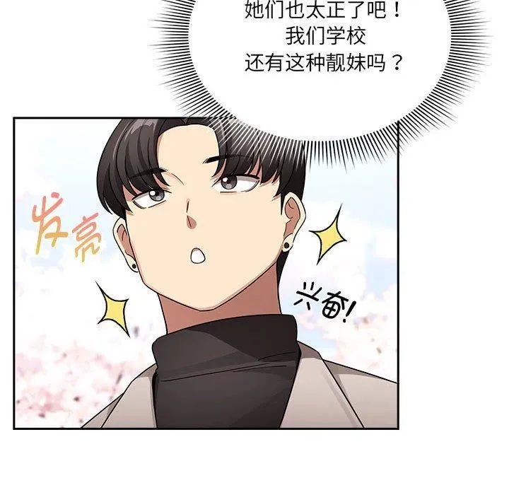 疫情下的家教生活 - 第140話 - page 94