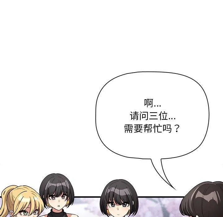 疫情下的家教生活 - 第140話 - page 95