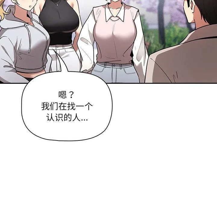 疫情下的家教生活 - 第140話 - page 96