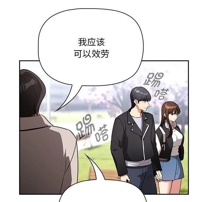 疫情下的家教生活 - 第140話 - page 97