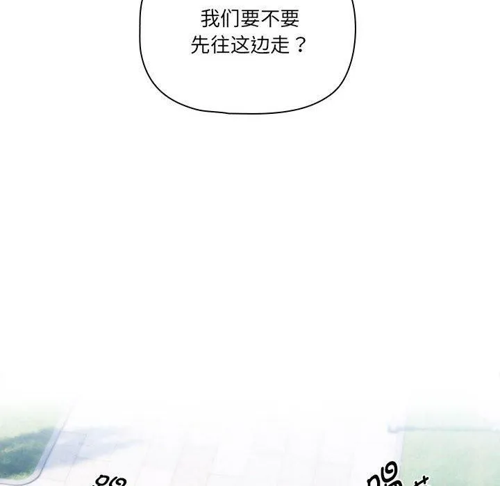 疫情下的家教生活 - 第140話 - page 98