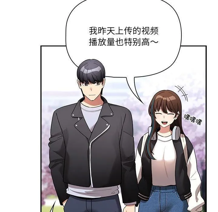 疫情下的家教生活 - 第140話 - page 101