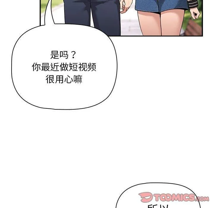疫情下的家教生活 - 第140話 - page 102
