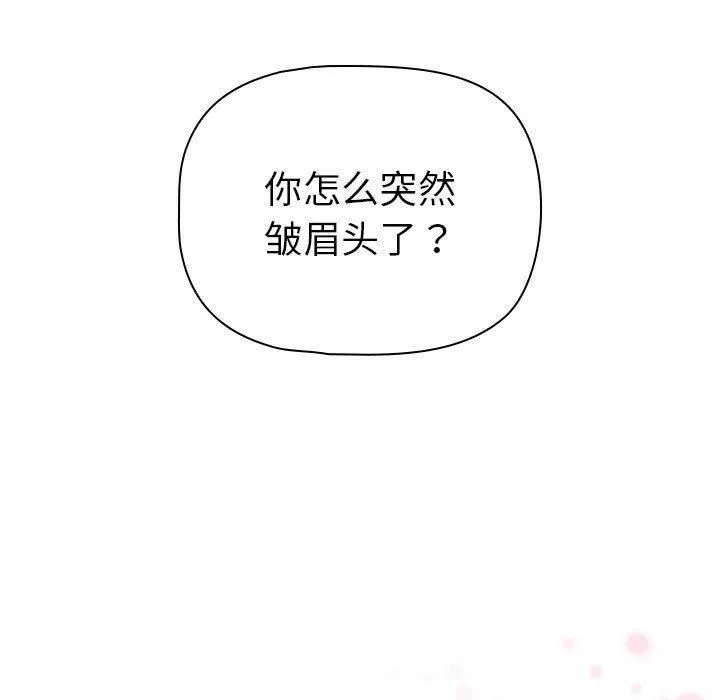 疫情下的家教生活 - 第140話 - page 105
